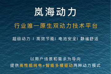 叫板比亚迪DMi，无法去定义，岚图新推的岚海动力究竟是什么？