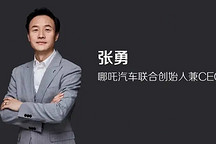 哪吒張勇：勇者不孤