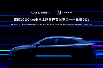 宁德时代最好的电池，有了更强大的“载体”