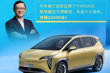 電動(dòng)勢(shì) | AION Y PLUS不僅大了，也膨脹了？