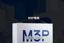 向特斯拉供貨，寧德時(shí)代M3P電池爆發(fā)在即？