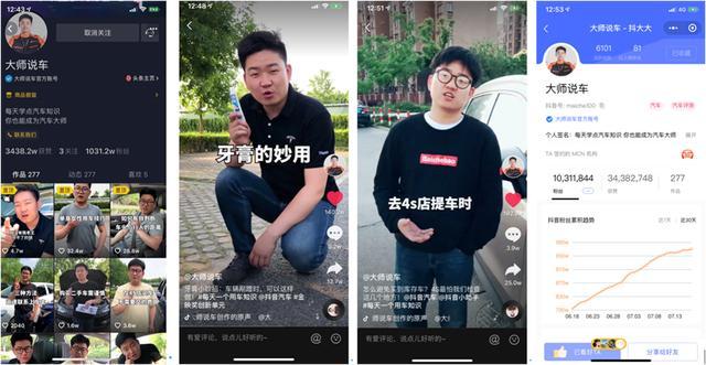 半年1000万抖音汽车用户，大师说车有怎样的IP锻造法？