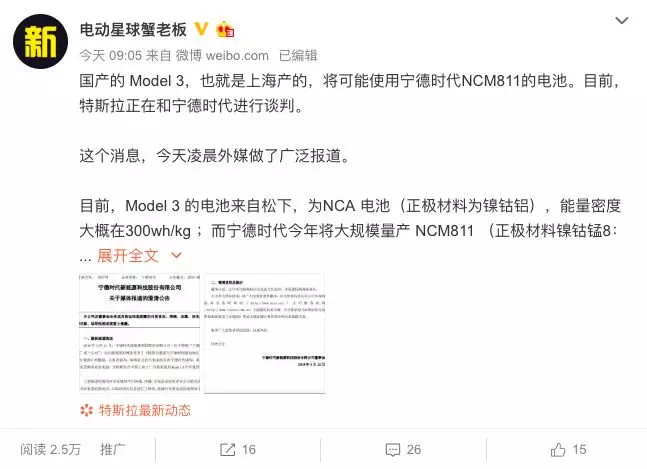 特斯拉Model 3 将使用宁德时代电池？续航会减少？