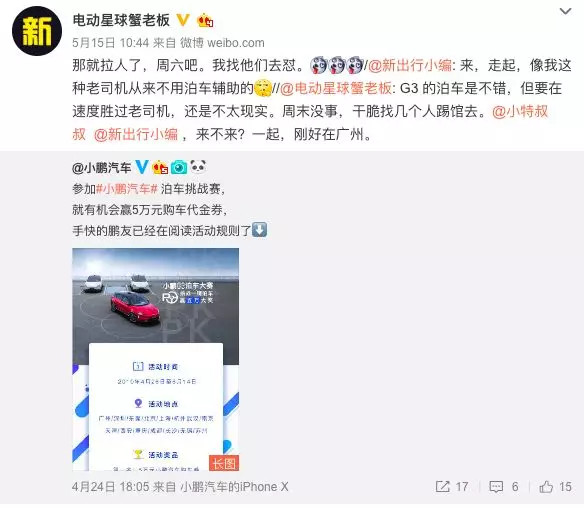 周末的小鹏汽车泊车挑战赛 我们赢了G3但G3赢了Model 3
