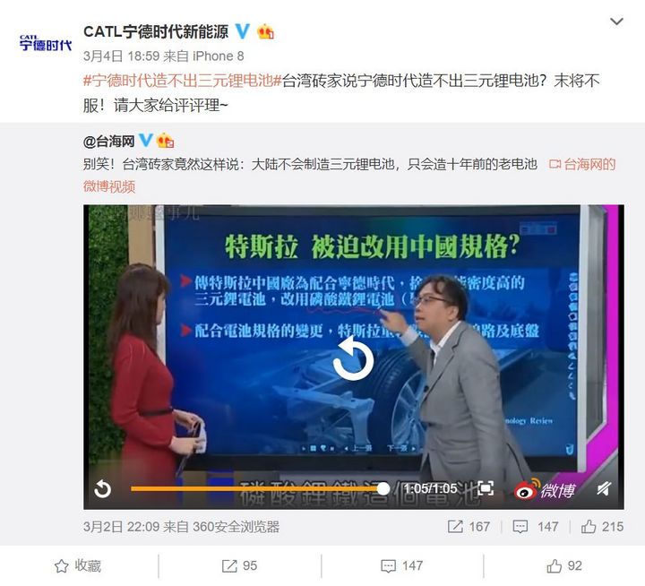 宁德时代一句“末将不服” 引来逾十家车厂“撑台脚”