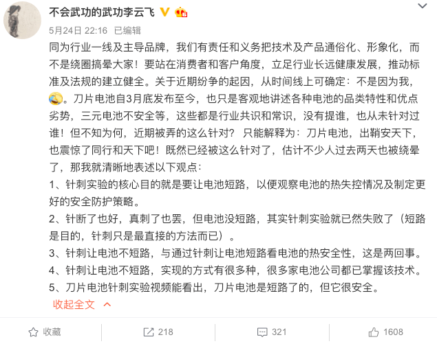 宁德时代比亚迪大战 是不是针刺实验没炸就牛？