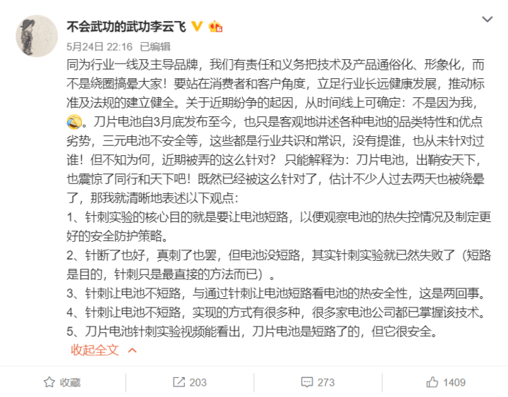 宁德时代比亚迪大战 是不是针刺实验没炸就牛？