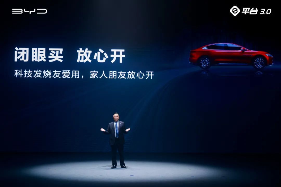 比亞迪發(fā)布3.0新純電平臺，王傳福放豪言：可以閉眼買、放心開