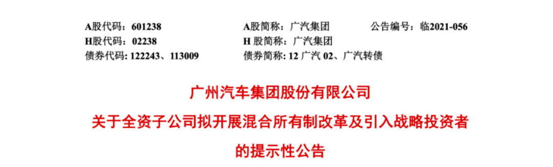 五問廣汽埃安混改，洪流下不進則退