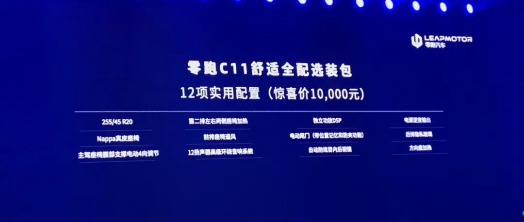 50万配置只卖不到20万，手握低价密码的零跑C11要和蔚小理硬刚？