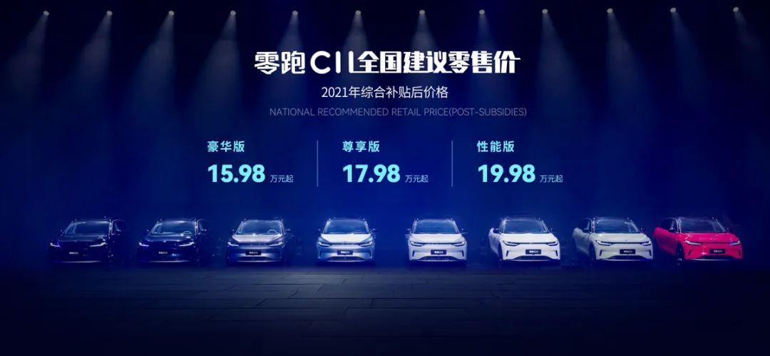 50萬配置只賣不到20萬，手握低價(jià)密碼的零跑C11要和蔚小理硬剛？