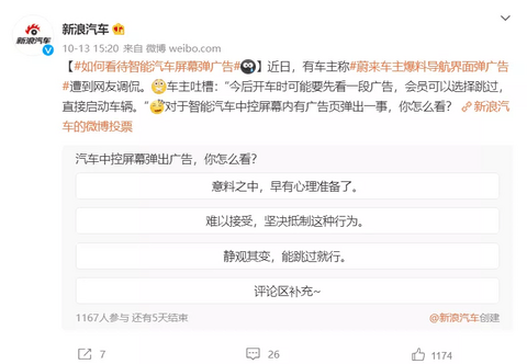 「弹窗门」事件完整梳理，蔚来真的该被「黑」？