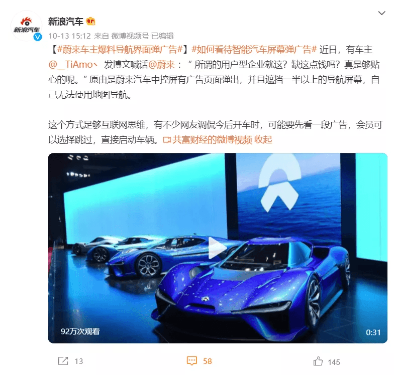 「彈窗門」事件完整梳理，蔚來真的該被「黑」？