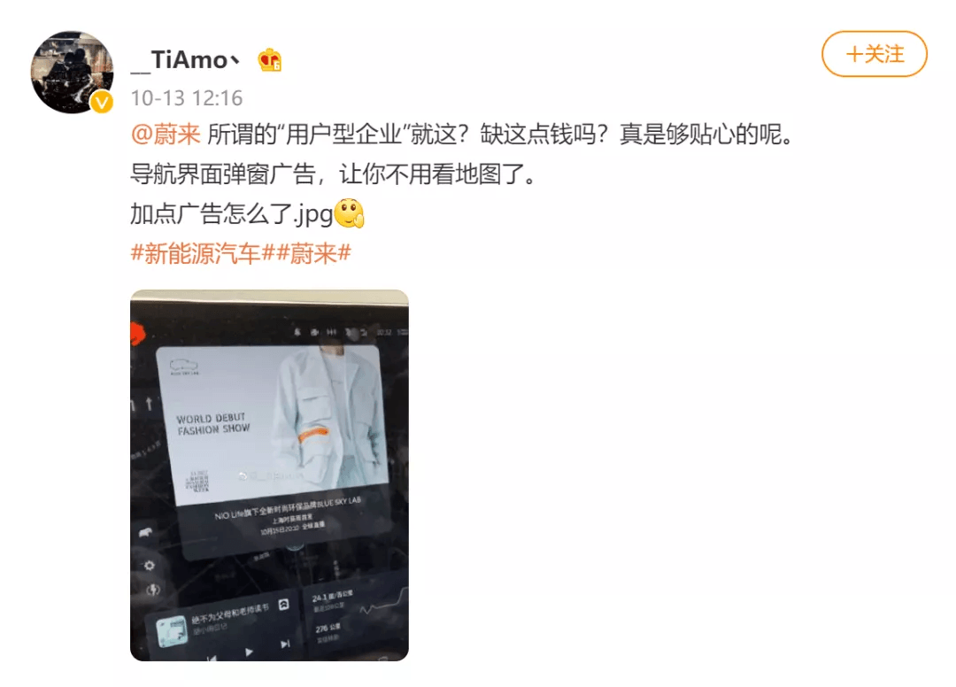 「彈窗門」事件完整梳理，蔚來真的該被「黑」？