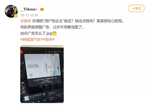 「弹窗门」事件完整梳理，蔚来真的该被「黑」？