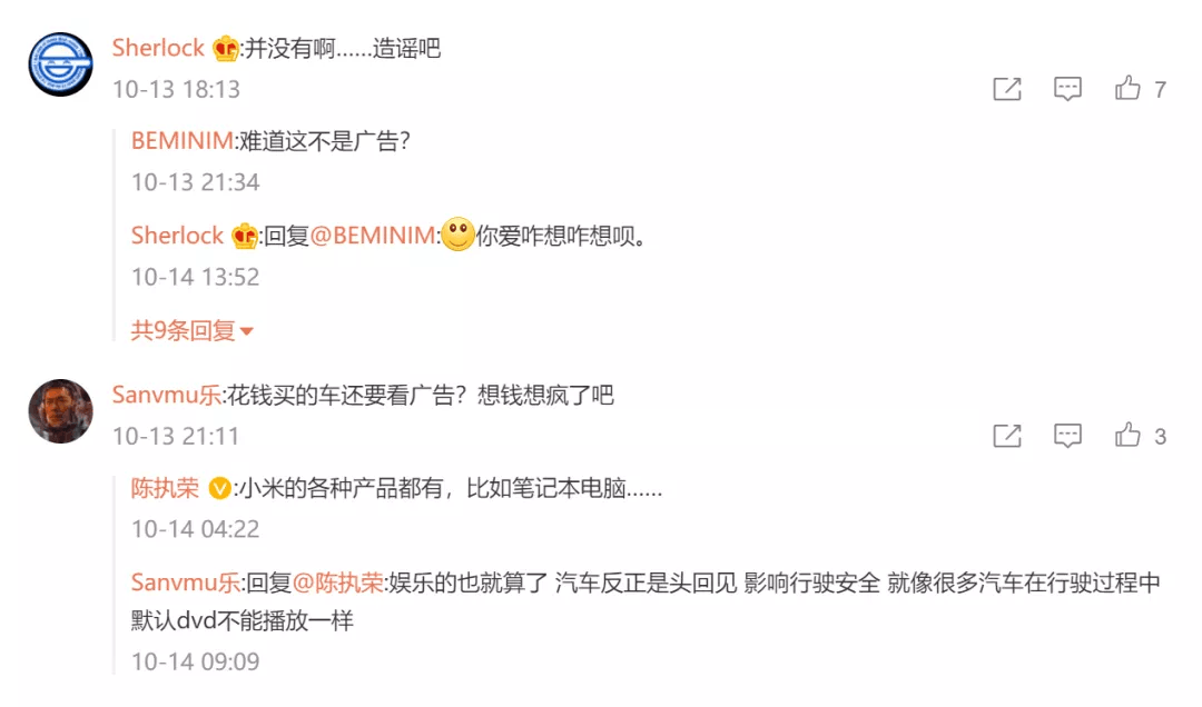 「彈窗門」事件完整梳理，蔚來真的該被「黑」？
