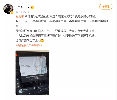 「弹窗门」事件完整梳理，蔚来真的该被「黑」？