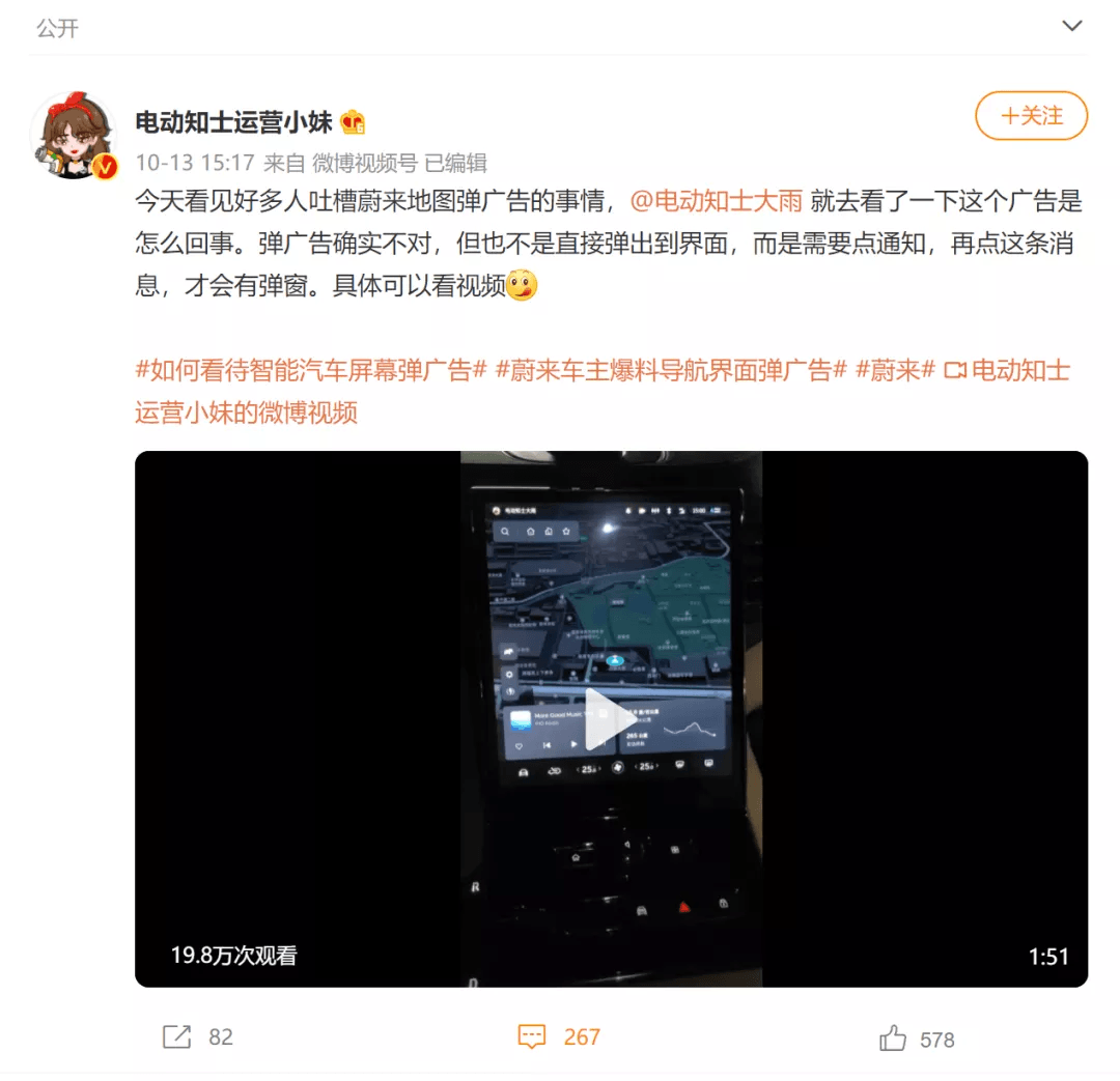 「彈窗門」事件完整梳理，蔚來真的該被「黑」？