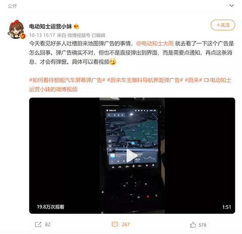 「弹窗门」事件完整梳理，蔚来真的该被「黑」？