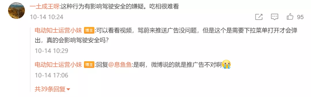 「彈窗門」事件完整梳理，蔚來真的該被「黑」？