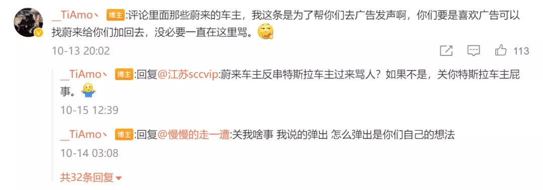 「彈窗門」事件完整梳理，蔚來真的該被「黑」？