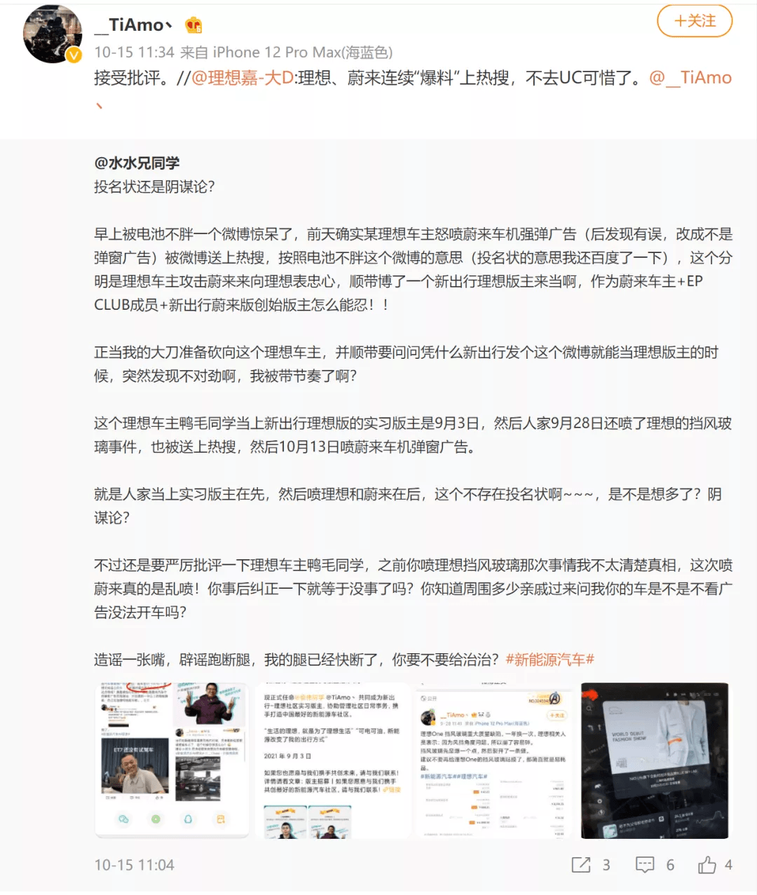「彈窗門」事件完整梳理，蔚來真的該被「黑」？