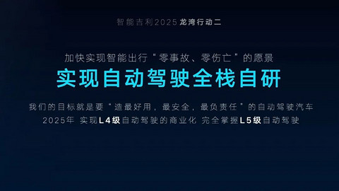 吉利5年狂投1500亿，豪赌全栈自研：自动驾驶、芯片、卫星、换电