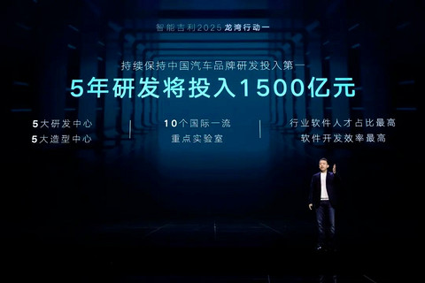 吉利5年狂投1500亿，豪赌全栈自研：自动驾驶、芯片、卫星、换电