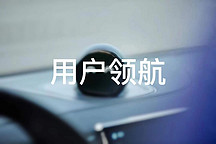 FOTA两周年，蔚来把这篇用户吐槽文放到了官方首页