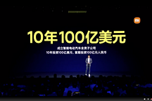 雷军35钟激情造车演讲实录！米粉：我们长大了，有钱买一台小米汽车