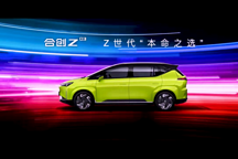 售 13.28 萬(wàn)元起，合創(chuàng)Z03正式上市