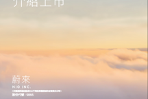 纽约香港新加坡，蔚来要在三地上市，国内车企首个，9866！