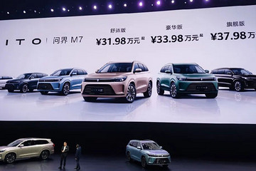 售31.98-37.98万，问界M7真敢「吊打」百万级豪车？