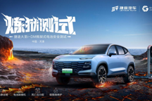 放電狀態(tài)測電池安全，捷途大圣 i-DM 開啟電池「煉獄測試」