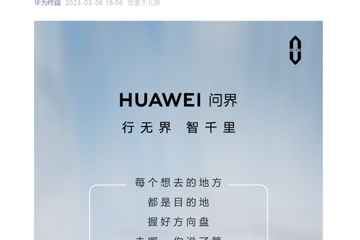 AITO问界改名HUAWEI问界，华为到底造不造车?