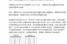 一周爭議后，理想周銷量榜單如期更新