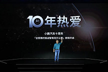 七位鹏友八千字,聊小鹏汽车的十年回忆