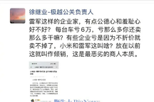 雷軍藏鋒，小米汽車賺大了？