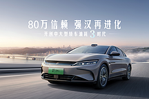 16.58萬(wàn)起的比亞迪新款漢，降價(jià)增配要繼續(xù)暢銷？