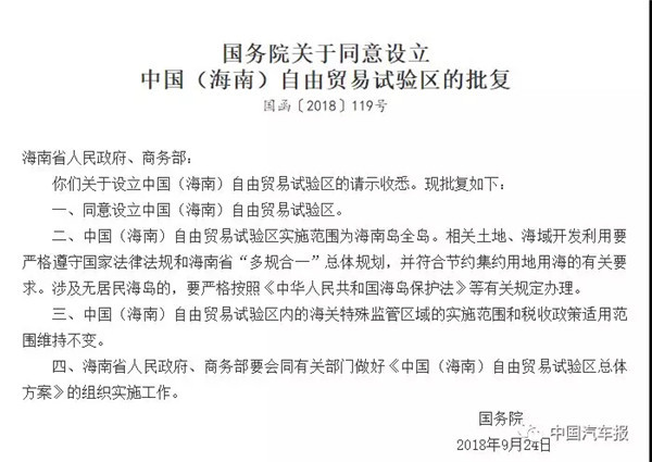 海南自貿(mào)區(qū)正式確立,新能源車外資準(zhǔn)入限制取消
