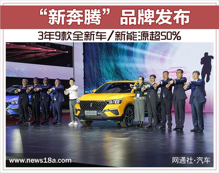 新車，新奔騰品牌,新奔騰新車規(guī)劃