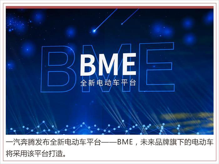 新車，新奔騰品牌,新奔騰新車規(guī)劃