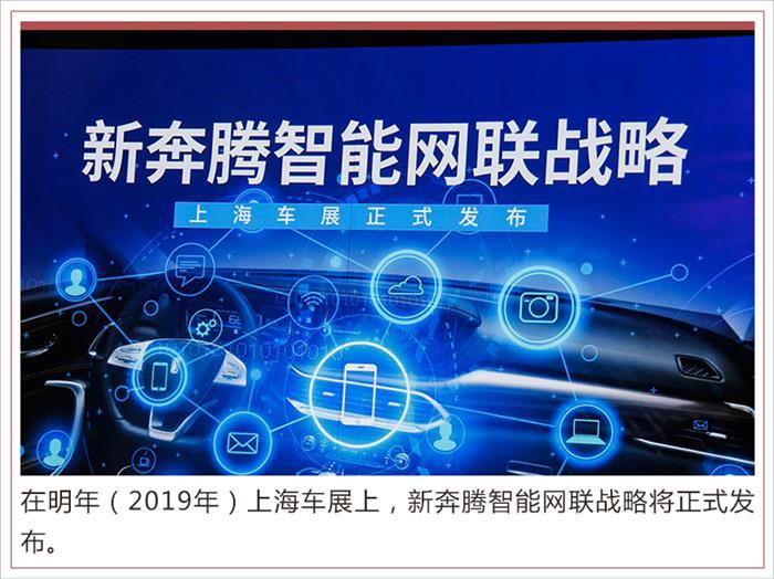 新車，新奔騰品牌,新奔騰新車規(guī)劃