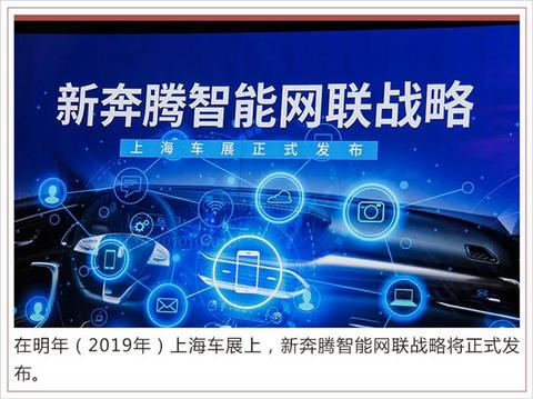 新车，新奔腾品牌,新奔腾新车规划