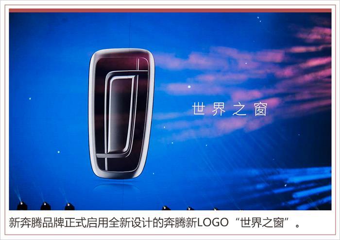 新車，新奔騰品牌,新奔騰新車規(guī)劃