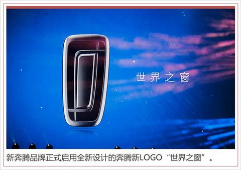 新车，新奔腾品牌,新奔腾新车规划