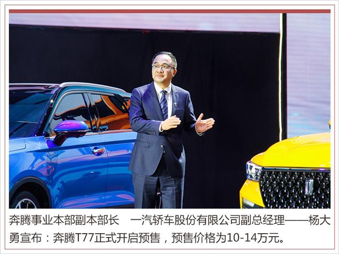 新車，新奔騰品牌,新奔騰新車規(guī)劃