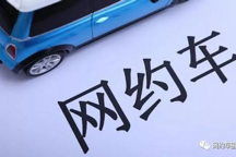 9月5日起，对所有网约车顺风车平台公司开展进驻式全面检查