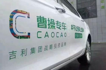 成都人出切耍 为何特别信赖曹操专车？