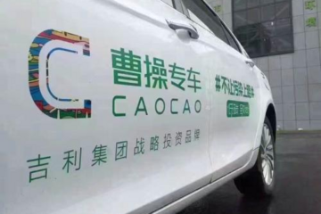 成都人出切耍 为何特别信赖曹操专车？